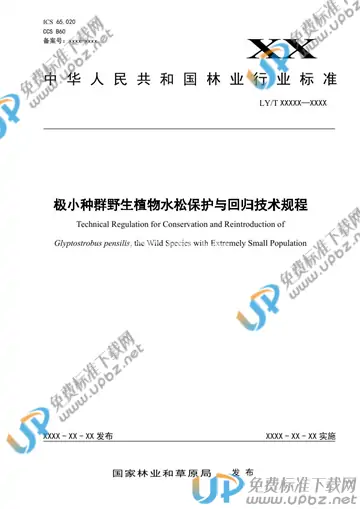 LY/T 3259-2021 免费下载