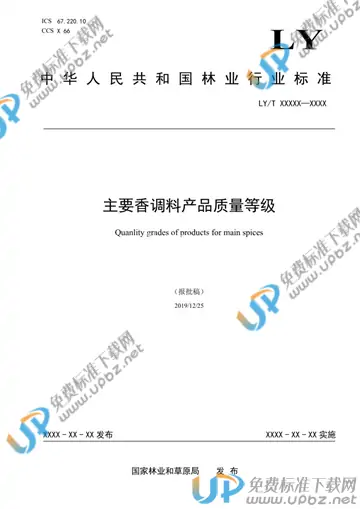 LY/T 3262-2021 免费下载