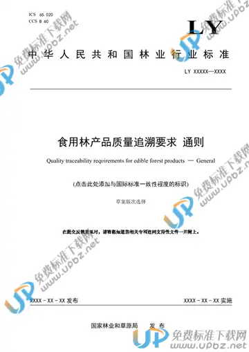 LY/T 3265-2021 免费下载