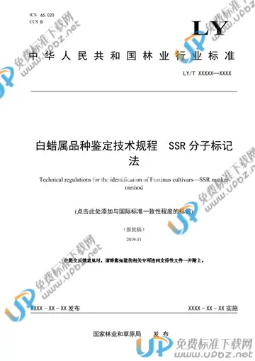 LY/T 3267-2021 免费下载