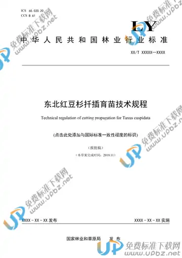 LY/T 3268-2021 免费下载