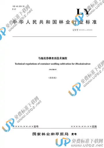 LY/T 3270-2021 免费下载