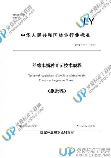 LY/T 3271-2021 免费下载