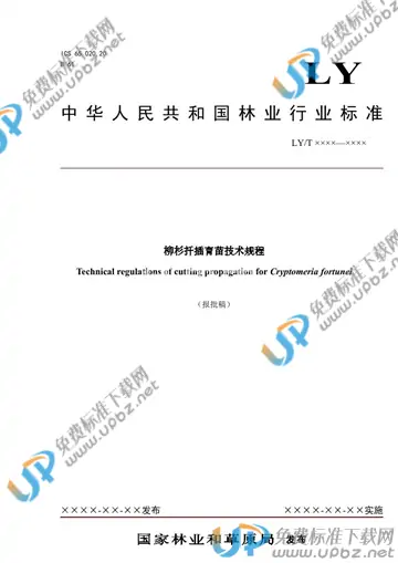 LY/T 3272-2021 免费下载