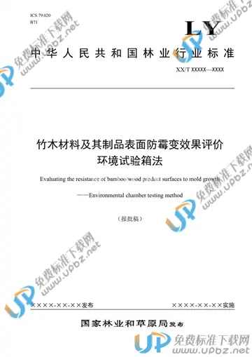 LY/T 3278-2021 免费下载