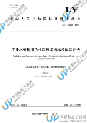 LY/T 3279-2021 免费下载