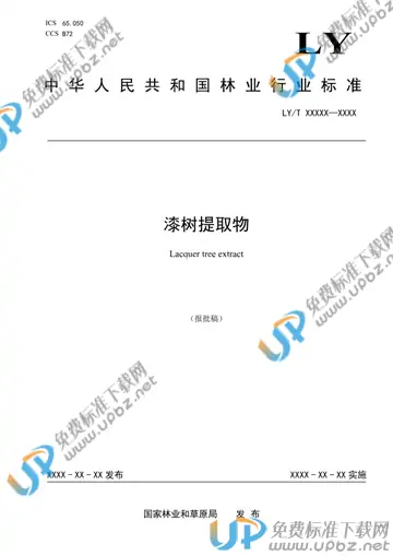 LY/T 3280-2021 免费下载