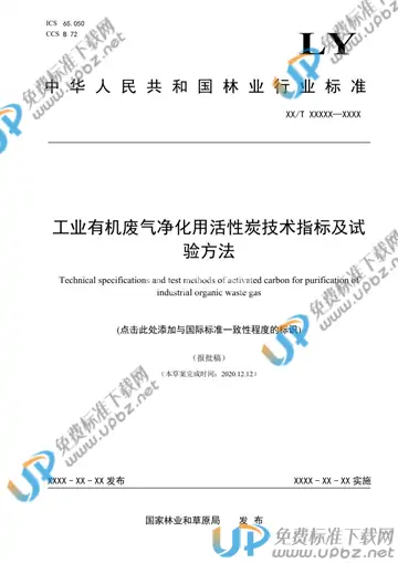 LY/T 3284-2021 免费下载