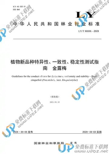 LY/T 3285-2021 免费下载