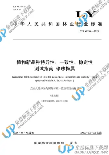 LY/T 3286-2021 免费下载