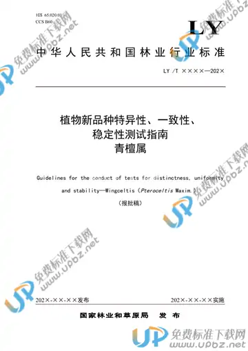 LY/T 3287-2021 免费下载