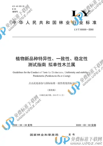 LY/T 3289-2021 免费下载