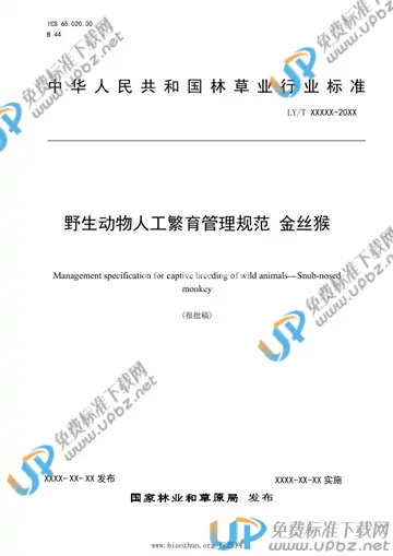 LY/T 3293-2021 免费下载