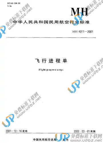 MH 4011-2001 免费下载