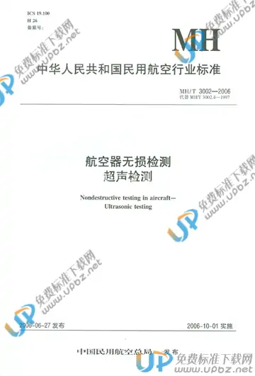 MH/T 3002-2006 免费下载