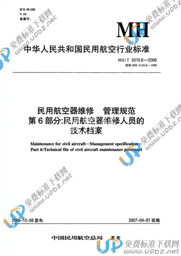 MH/T 3010.6-2006 免费下载