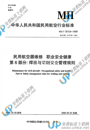 MH/T 3013.6-2008 免费下载