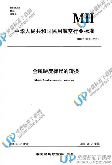 MH/T 3020-2011 免费下载
