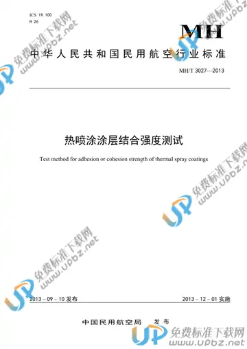 MH/T 3027-2013 免费下载