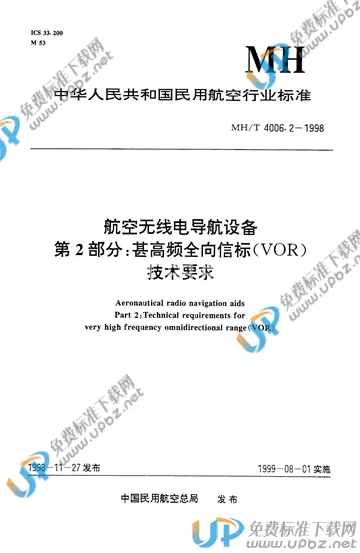 MH/T 4006.2-1998 免费下载