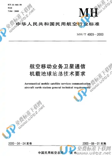 MH/T 4009-2000 免费下载