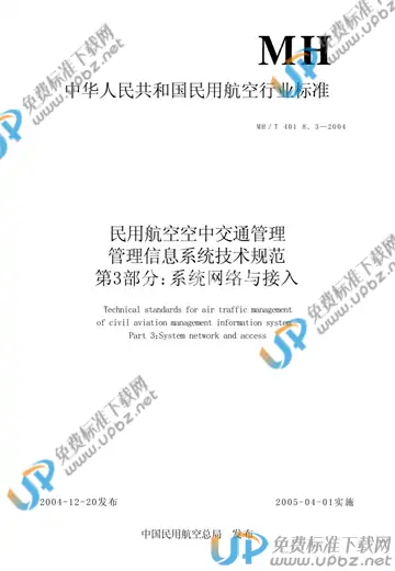 MH/T 4018.3-2004 免费下载