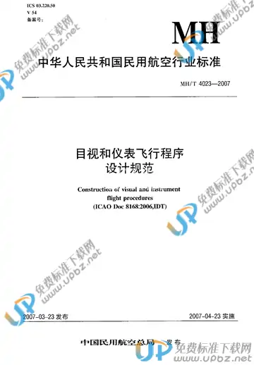 MH/T 4023-2007 免费下载