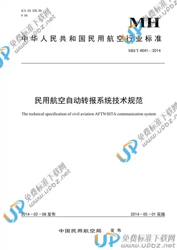 MH/T 4041-2014 免费下载