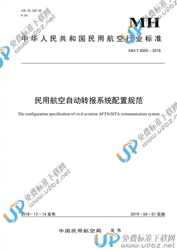 MH/T 4050-2018 免费下载