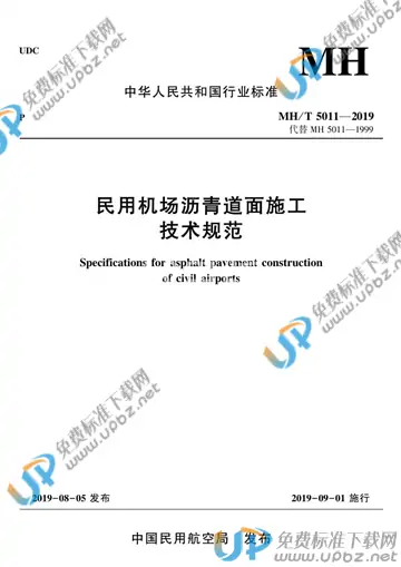 MH/T 5011-2019 免费下载