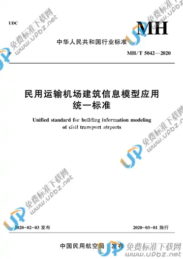 MH/T 5042-2020 免费下载