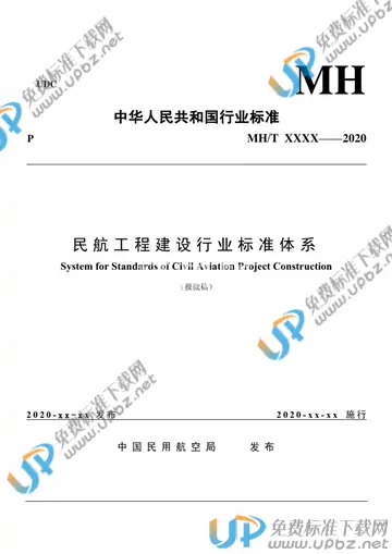 MH/T 5044-2020 免费下载