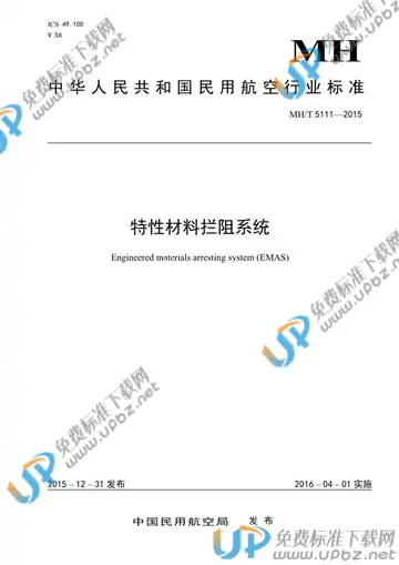 MH/T 5111-2015 免费下载