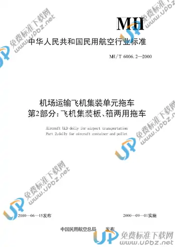 MH/T 6006.2-2000 免费下载
