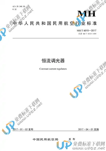 MH/T 6010-2017 免费下载