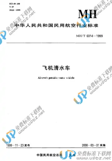 MH/T 6014-1999 免费下载
