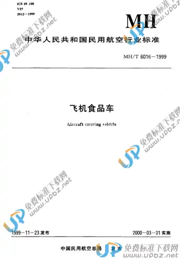 MH/T 6016-1999 免费下载