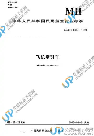 MH/T 6017-1999 免费下载