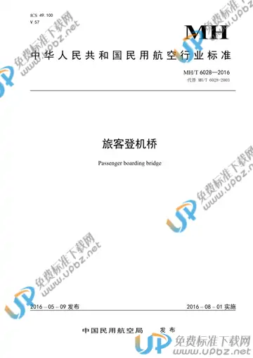 MH/T 6028-2016 免费下载