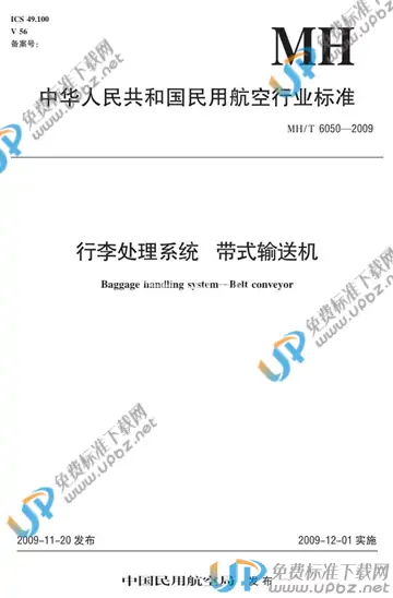 MH/T 6050-2009 免费下载