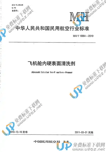 MH/T 6064-2010 免费下载