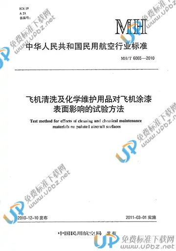 MH/T 6065-2010 免费下载