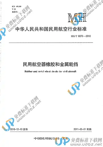 MH/T 6070-2010 免费下载