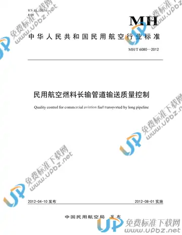 MH/T 6080-2012 免费下载
