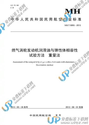 MH/T 6093-2013 免费下载