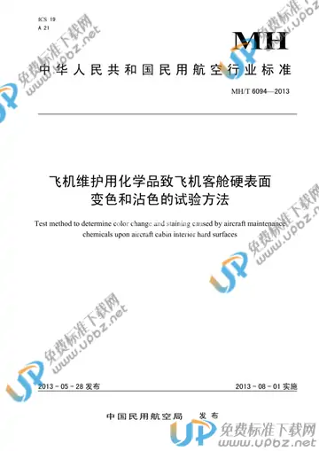MH/T 6094-2013 免费下载