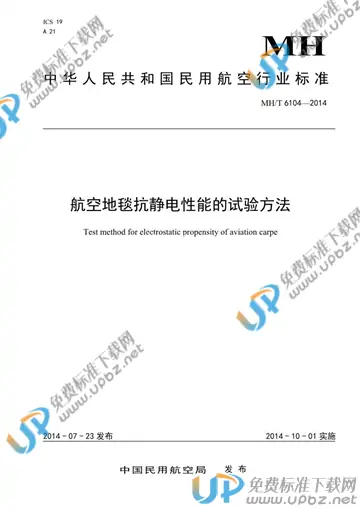 MH/T 6104-2014 免费下载