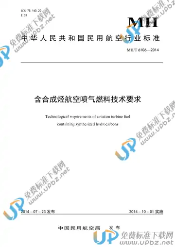 MH/T 6106-2014 免费下载
