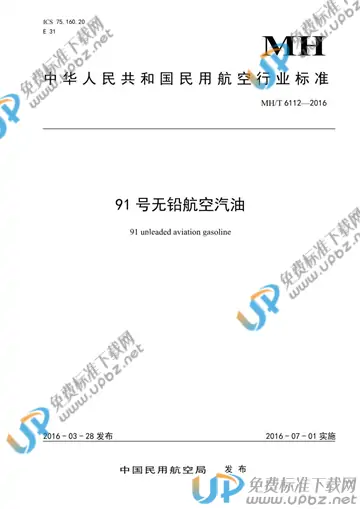 MH/T 6112-2016 免费下载
