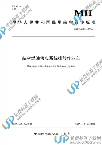 MH/T 6121-2020 免费下载